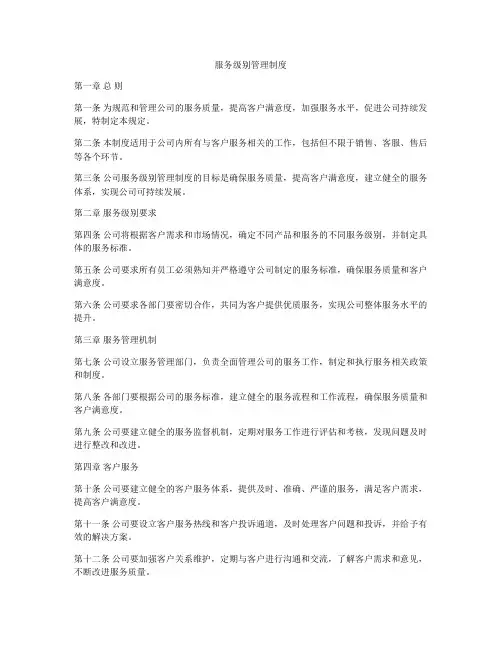 服务级别管理制度