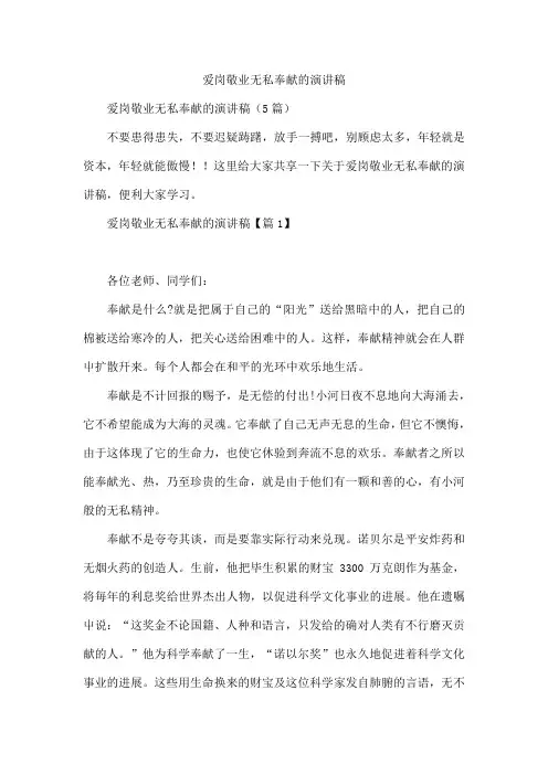 爱岗敬业无私奉献的演讲稿