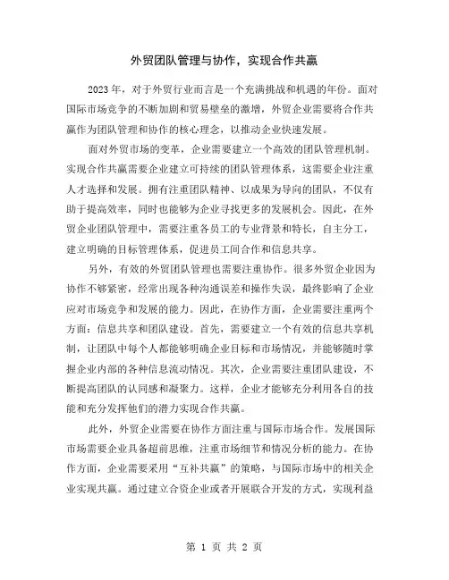 外贸团队管理与协作,实现合作共赢