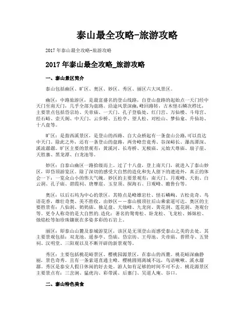泰山最全攻略旅游攻略