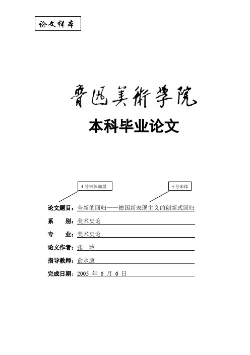 鲁美毕业论文(设计)样本