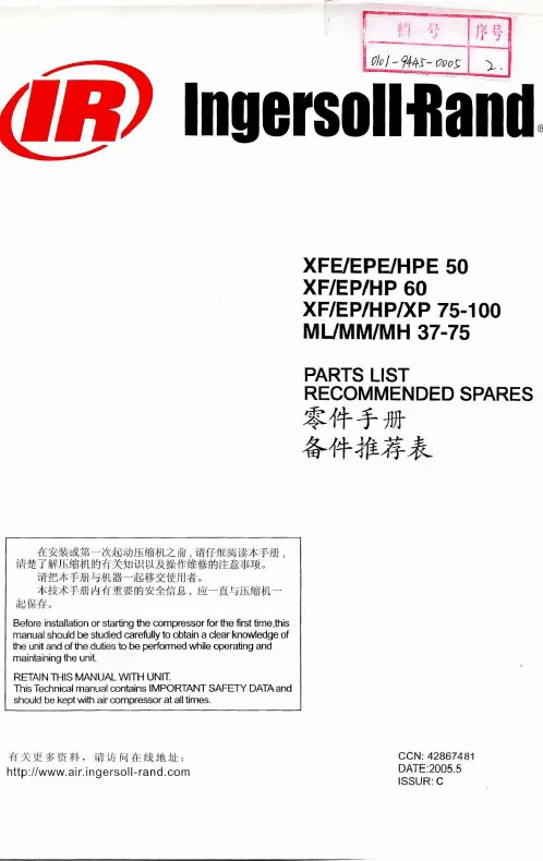 英格索兰螺杆空压机零件手册备件推荐表