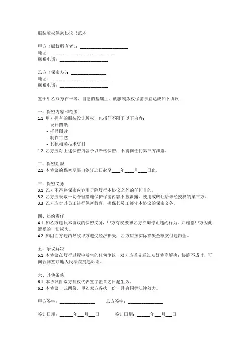 服装版权保密协议书