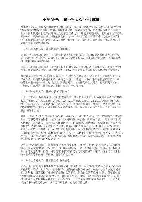 小学习作：“我手写我心”不可或缺