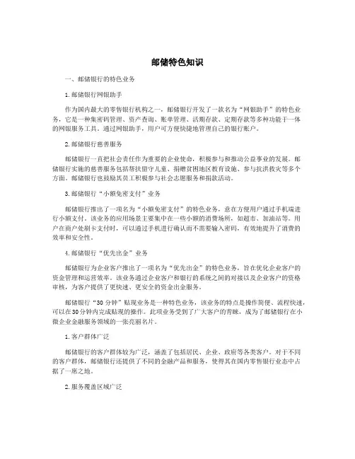 邮储特色知识