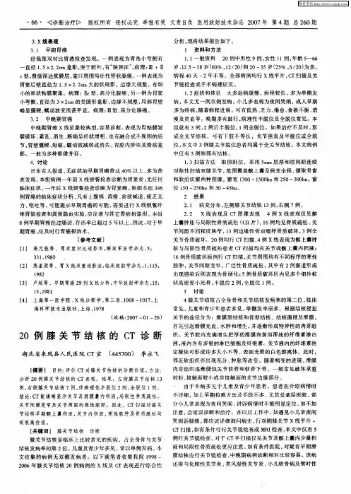 20例膝关节结核的CT诊断