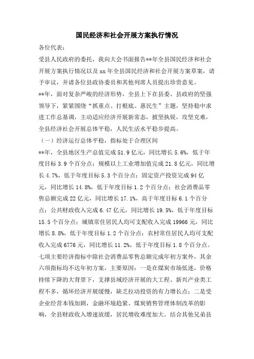 国民经济和社会发展计划执行情况