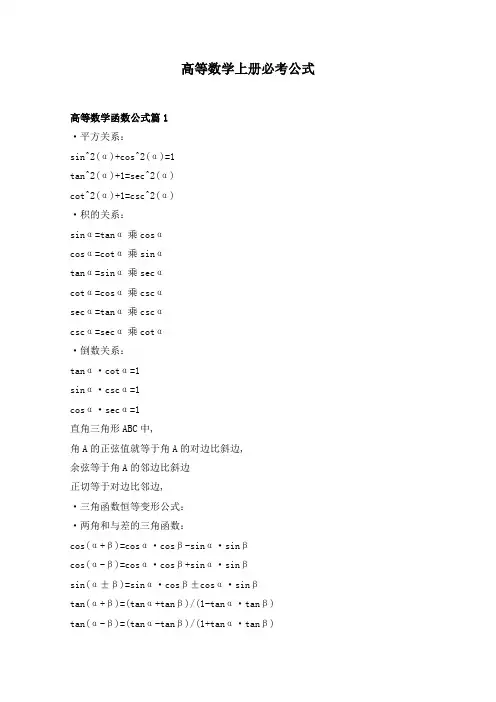 高等数学上册必考公式