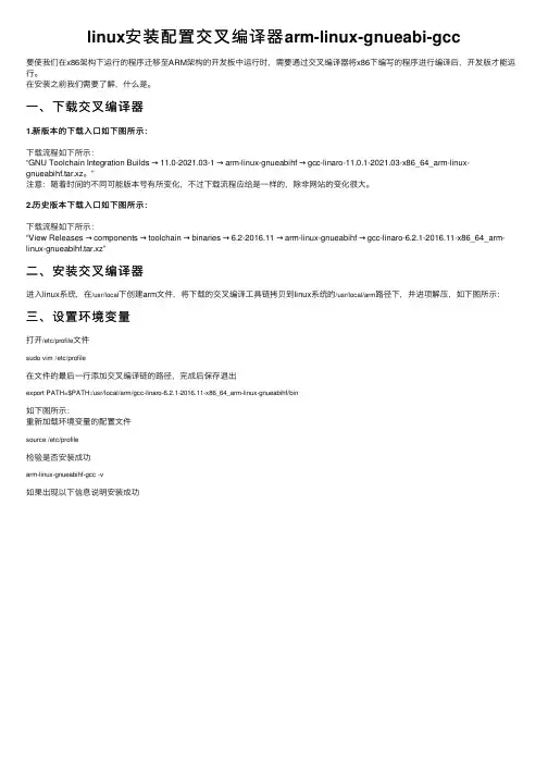 linux安装配置交叉编译器arm-linux-gnueabi-gcc