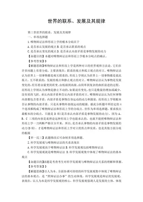 世界的联系、发展及其规律