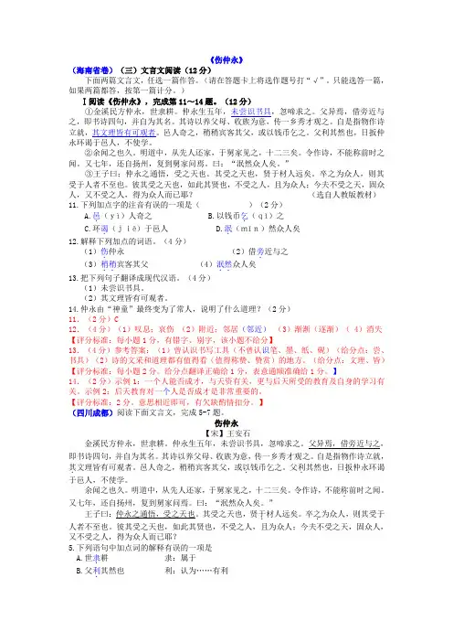 2015年全国中考语文试题分类汇编：文言文阅读：课内单篇