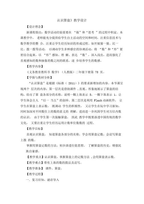小学数学人教2011课标版二年级认识算盘,用算盘表示数