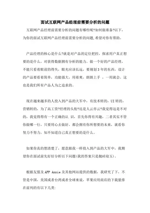 2021年面试互联网产品经理前需要分析的问题