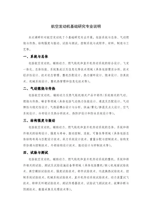 航空发动机基础研究专业说明