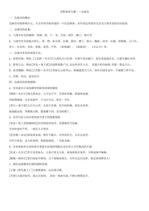 诗歌鉴赏复习一边塞诗专题
