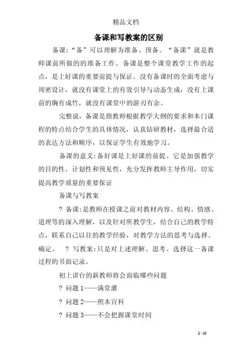 备课和写教案的区别