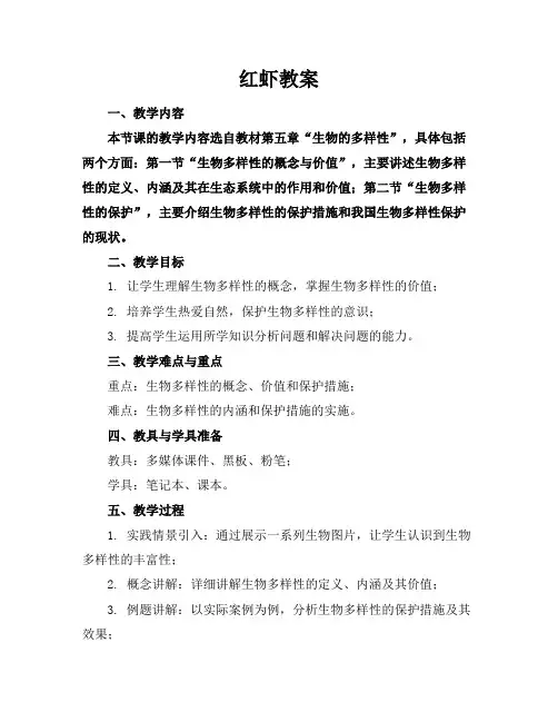 红虾教案(2)