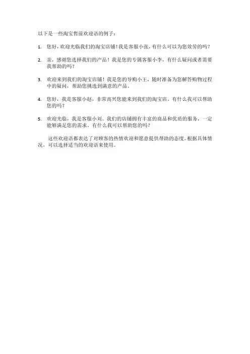 淘宝售前欢迎语