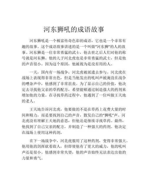 河东狮吼的成语故事