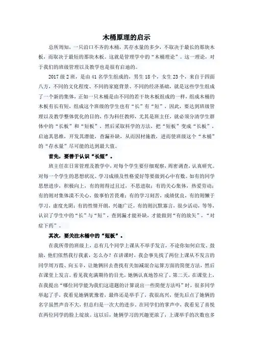 德育德育初中 木桶原理的启示—班级管理