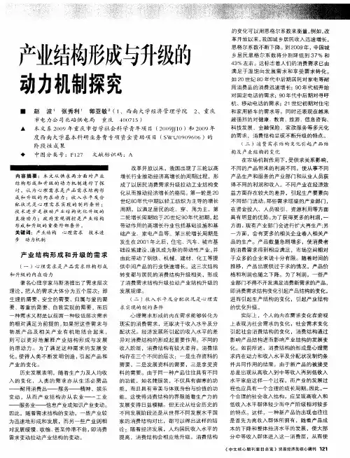 产业结构形成与升级的动力机制探究
