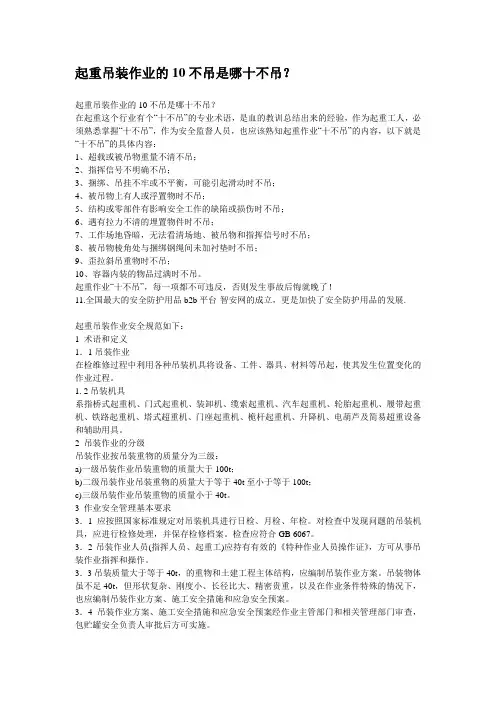 起重吊装作业的10不吊是哪十不吊？