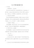 2018中考语文高分复习计划