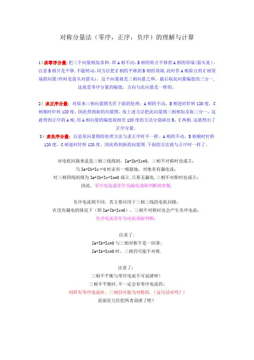 对称分量法(零序,正序,负序)的理解与计算