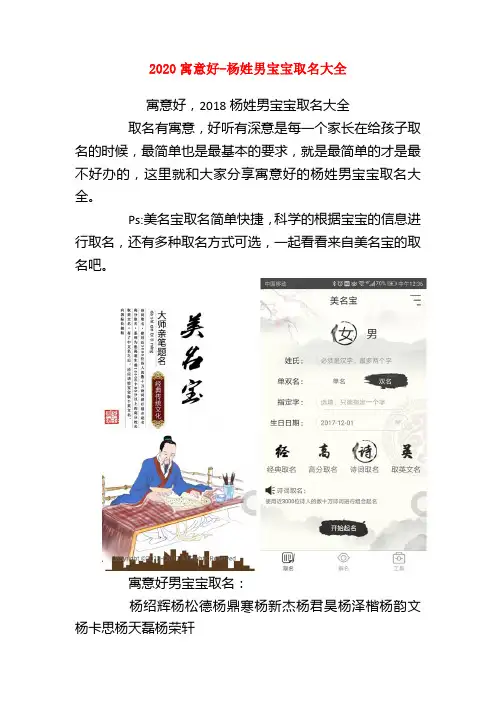 2020寓意好-杨姓男宝宝取名大全