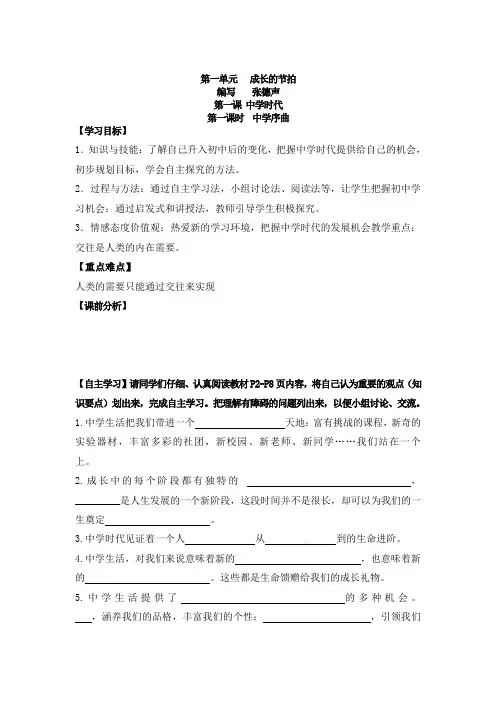 部编人教版7年级道德与法制上册全册学案(66页)