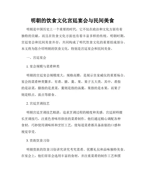 明朝的饮食文化宫廷宴会与民间美食