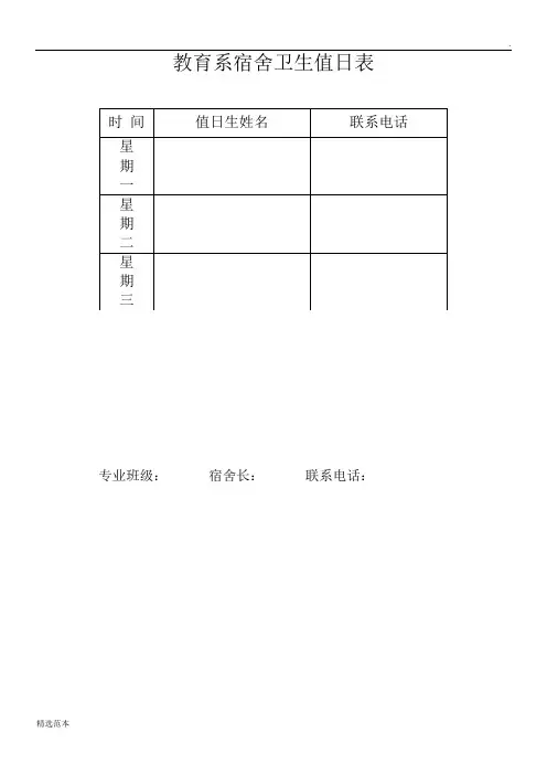 大学宿舍卫生值日表