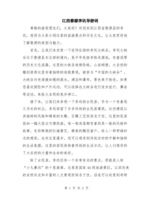 江西婺源李坑导游词