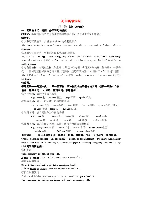 初中英语语法讲解第二章名词