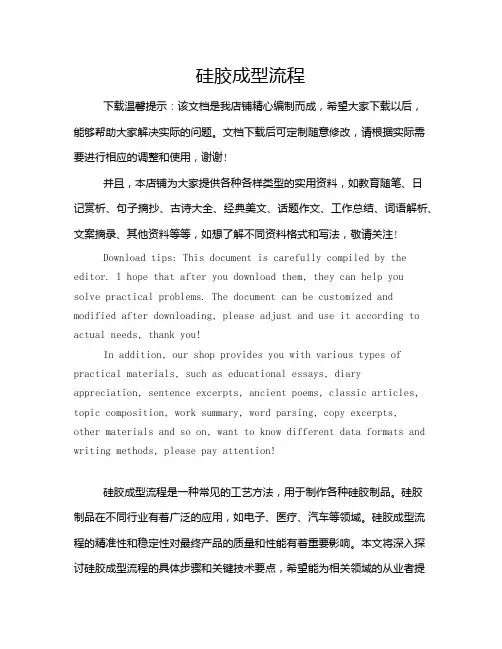 硅胶成型流程