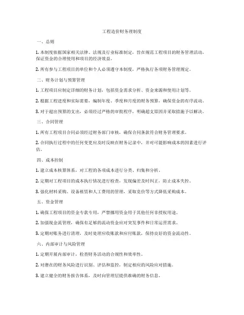 工程造价财务理制度