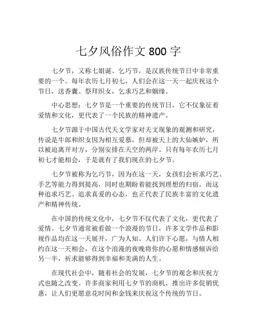七夕风俗作文800字