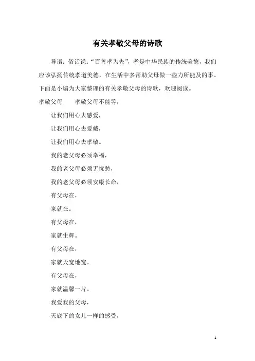 有关孝敬父母的诗歌