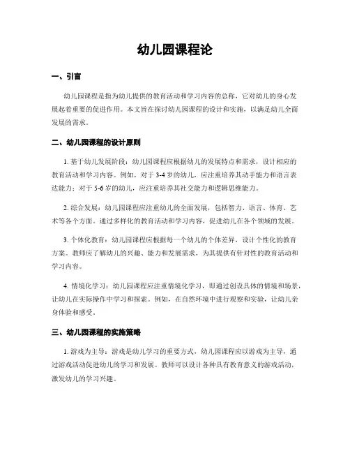 幼儿园课程论