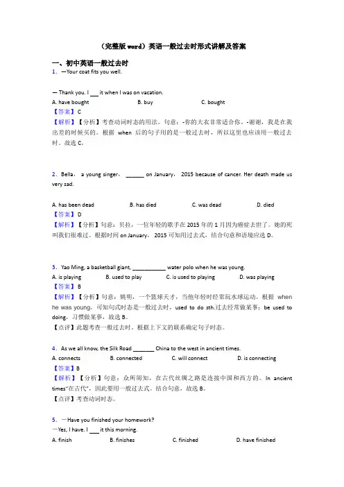 (完整版word)英语一般过去时形式讲解及答案