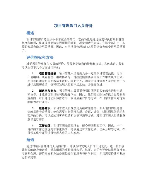 项目管理部门人员评价