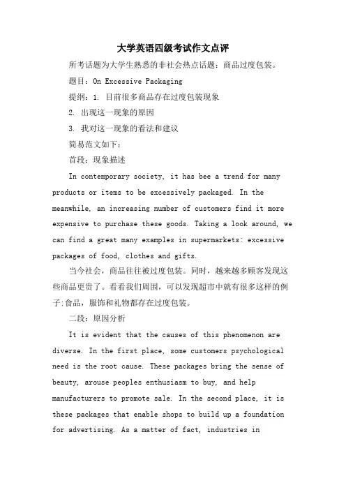 大学英语四级考试作文点评