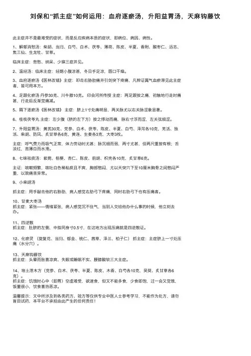 刘保和“抓主症”如何运用：血府逐瘀汤，升阳益胃汤，天麻钩藤饮