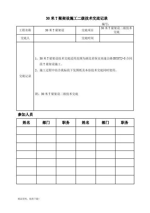 30mT梁架设方案二级交底