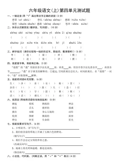 苏教版六年级上册语文第四单元_Microsoft_Word_文档_(3)