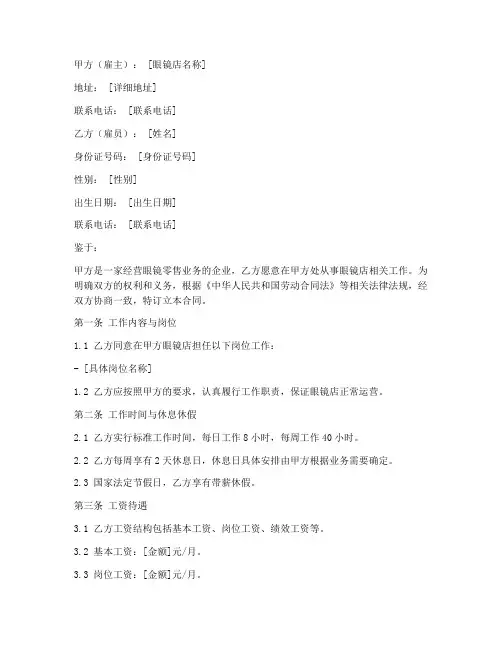 眼镜店的员工劳动合同