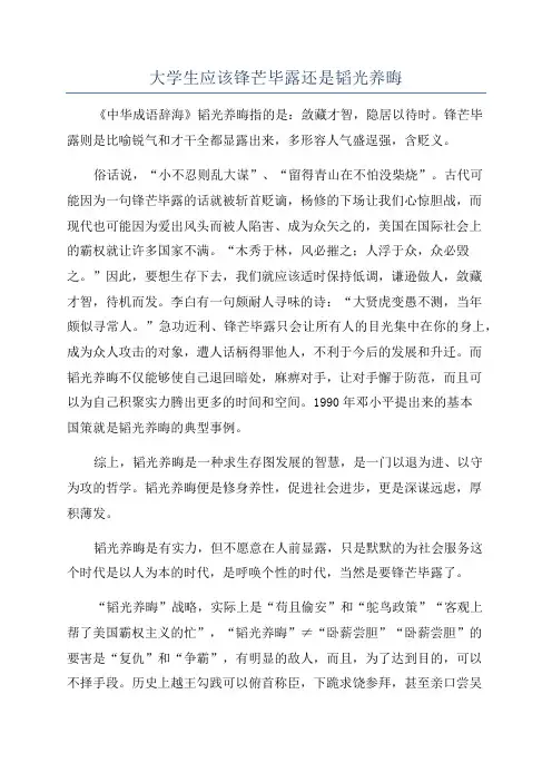 大学生应该锋芒毕露还是韬光养晦