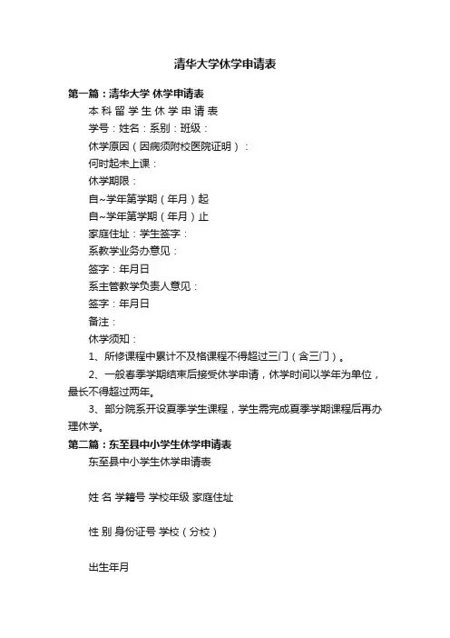 清华大学休学申请表