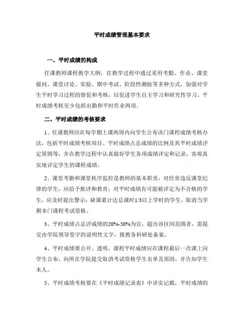 高校专业课程平时成绩管理基本要求