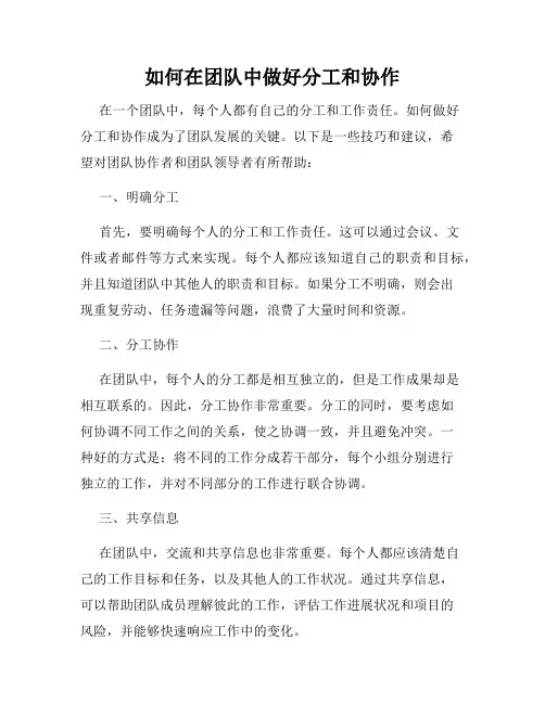 如何在团队中做好分工和协作